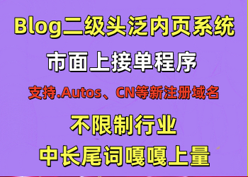 blog二级头泛内页系统